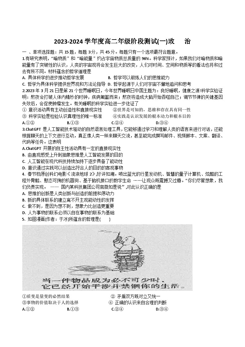 2023-2024学年江苏省海安高级中学高二上学期第一次考试政治试卷含答案第1页