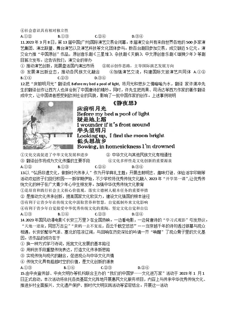 2023-2024学年江苏省海安高级中学高二上学期第一次考试政治试卷含答案第3页