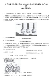 2023-2024学年江苏省泰州中学高二上学期第一次月度检测政治试卷含答案