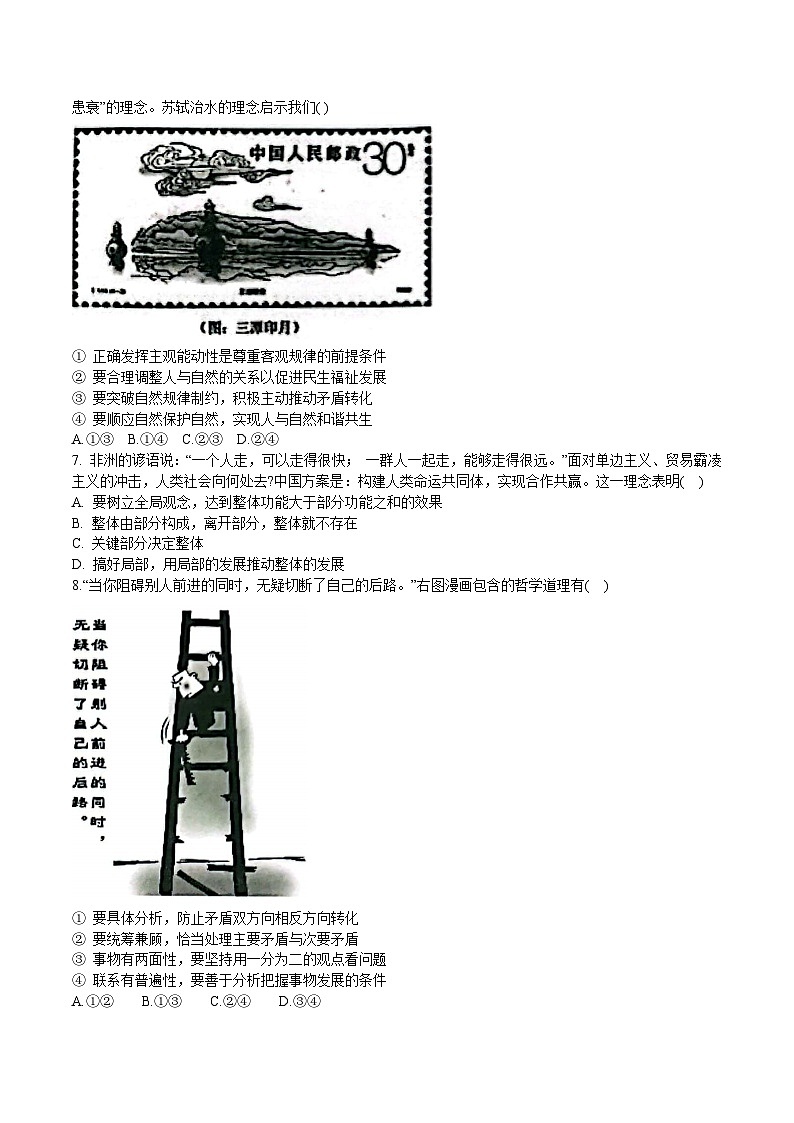 2023-2024学年山西省大同市第一中学校高二上学期9月学情检测政治试卷含答案02