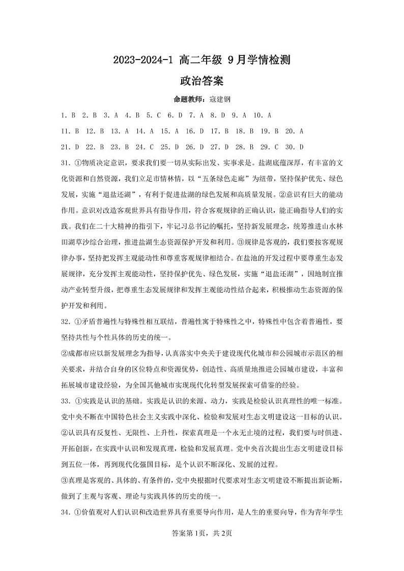 2023-2024学年山西省大同市第一中学校高二上学期9月学情检测政治试卷含答案01