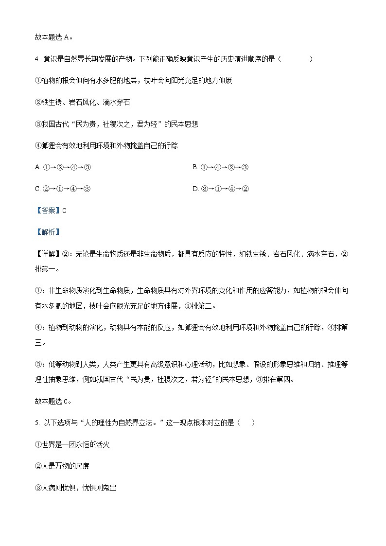 2023-2024学年四川省南充市阆中东风中学校高二上学期第一次段考政治试题含解析03