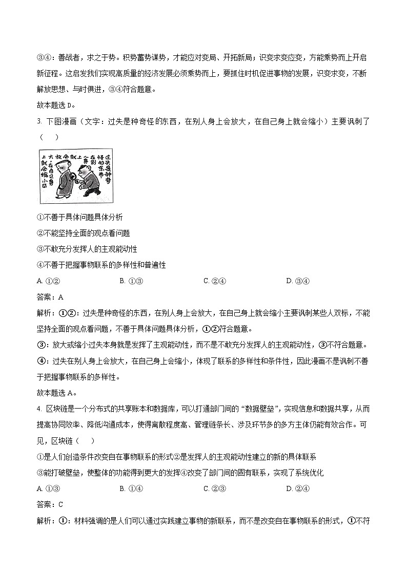 2023-2024学年重庆市名校高二上学期9月月度质量检测政治试卷含答案第2页