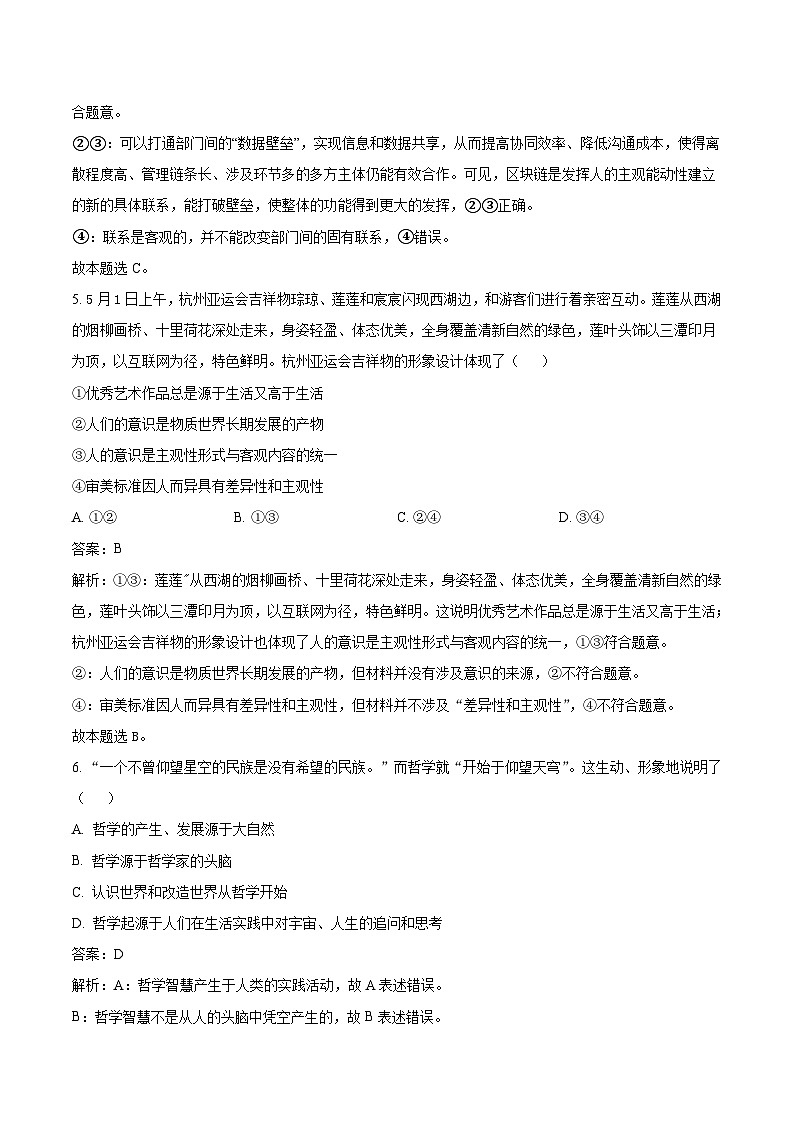 2023-2024学年重庆市名校高二上学期9月月度质量检测政治试卷含答案第3页