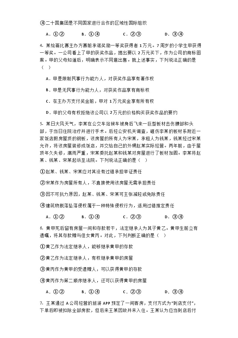 2022-2023学年北京市丰台区高二下学期期末练习政治试题含解析02