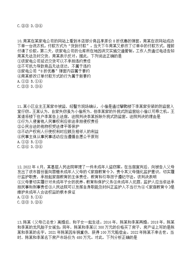 2022-2023学年福建省福州市四校高二下学期期末联考政治试卷含答案03