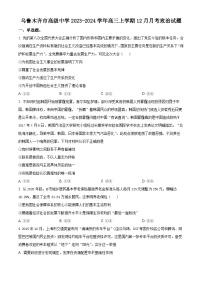 新疆区乌鲁木齐市高级中学2023-2024学年高三上学期12月月考政治试题及答案