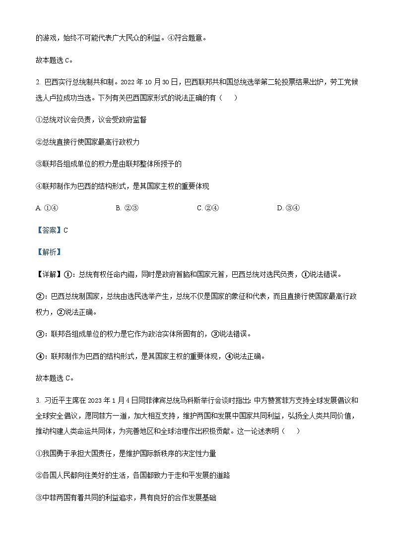 2022-2023学年贵州省黔南州高二下学期期末考试政治试题含解析第2页