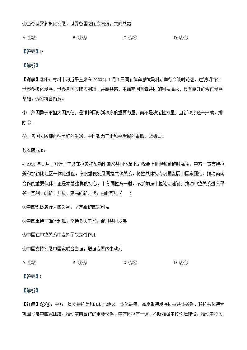 2022-2023学年贵州省黔南州高二下学期期末考试政治试题含解析第3页