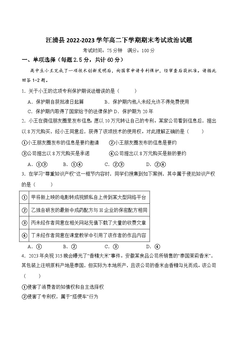 2022-2023学年吉林省延边朝鲜族自治州汪清县高二下学期期末考试政治试卷含答案第1页