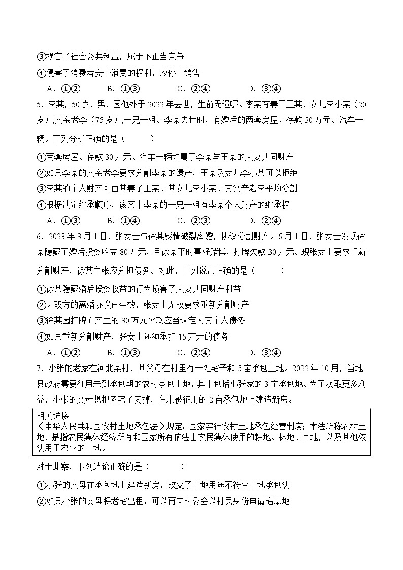 2022-2023学年吉林省延边朝鲜族自治州汪清县高二下学期期末考试政治试卷含答案第2页