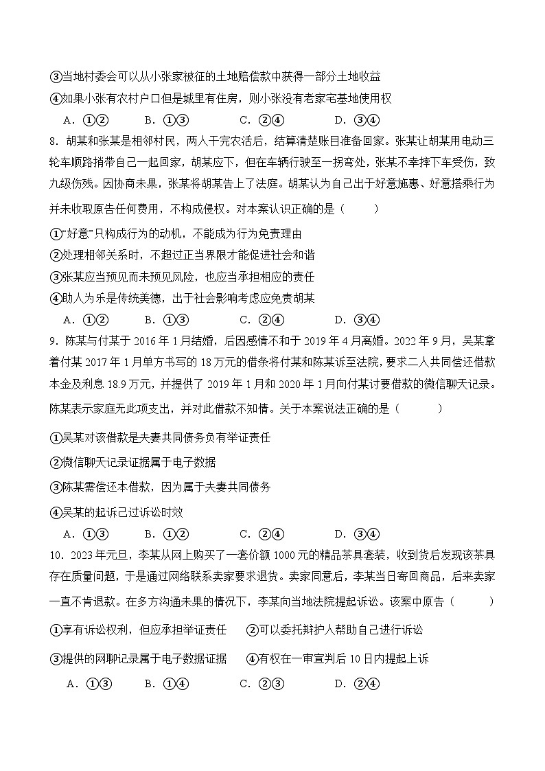 2022-2023学年吉林省延边朝鲜族自治州汪清县高二下学期期末考试政治试卷含答案第3页