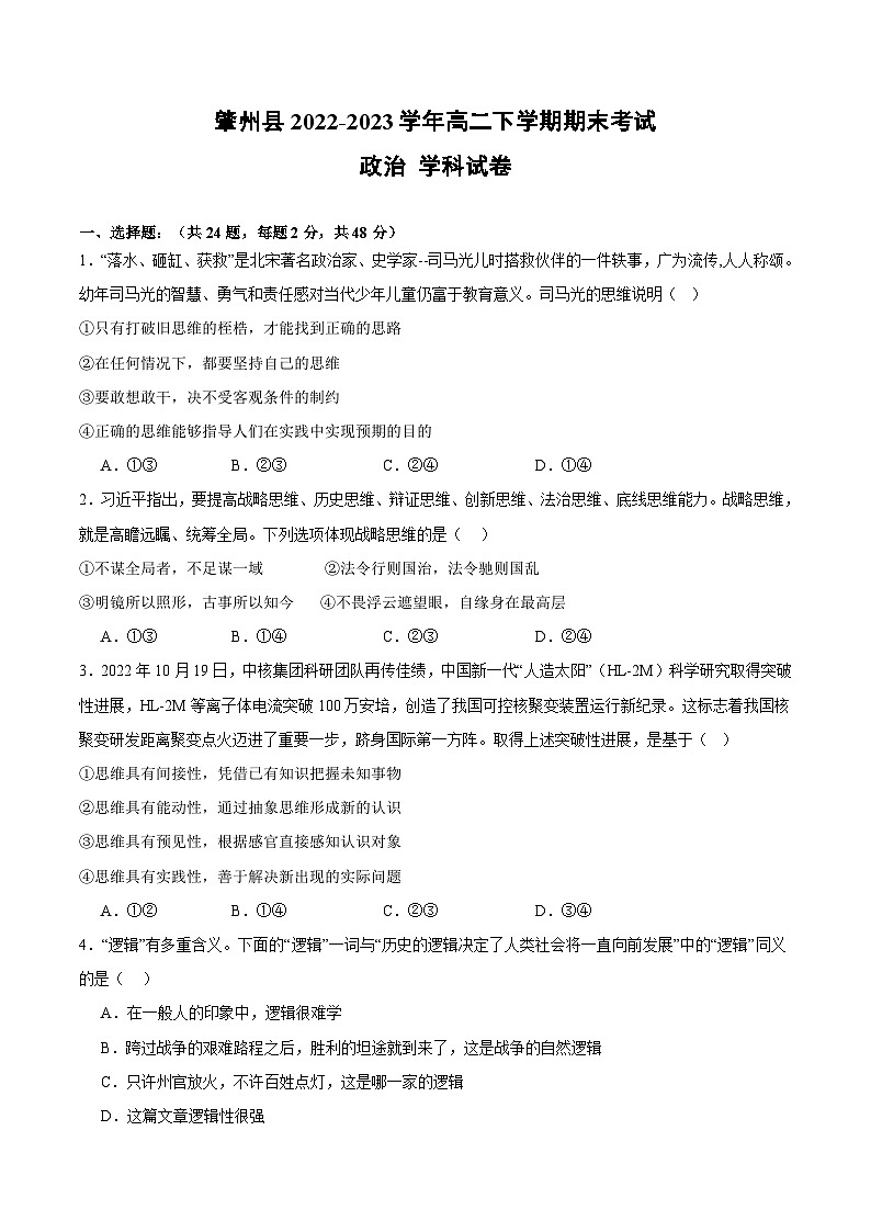2022-2023学年黑龙江省大庆市肇州县高二下学期期末考试政治试卷含答案01