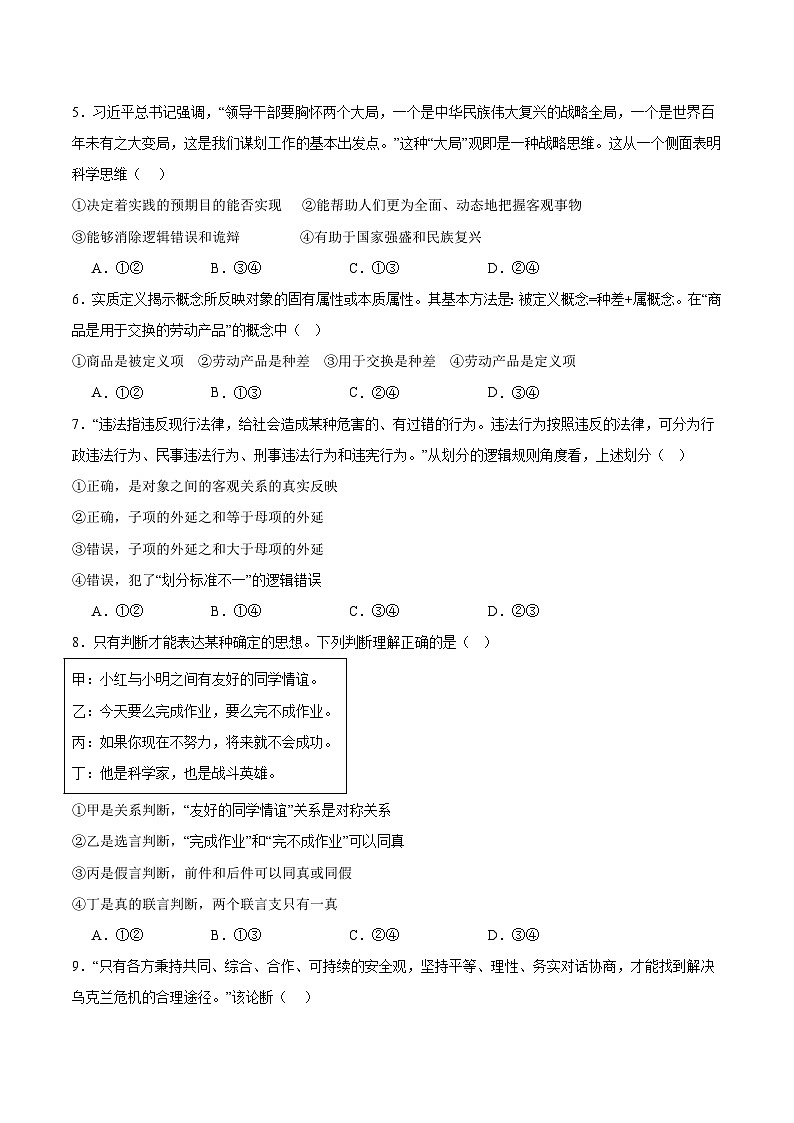 2022-2023学年黑龙江省大庆市肇州县高二下学期期末考试政治试卷含答案02