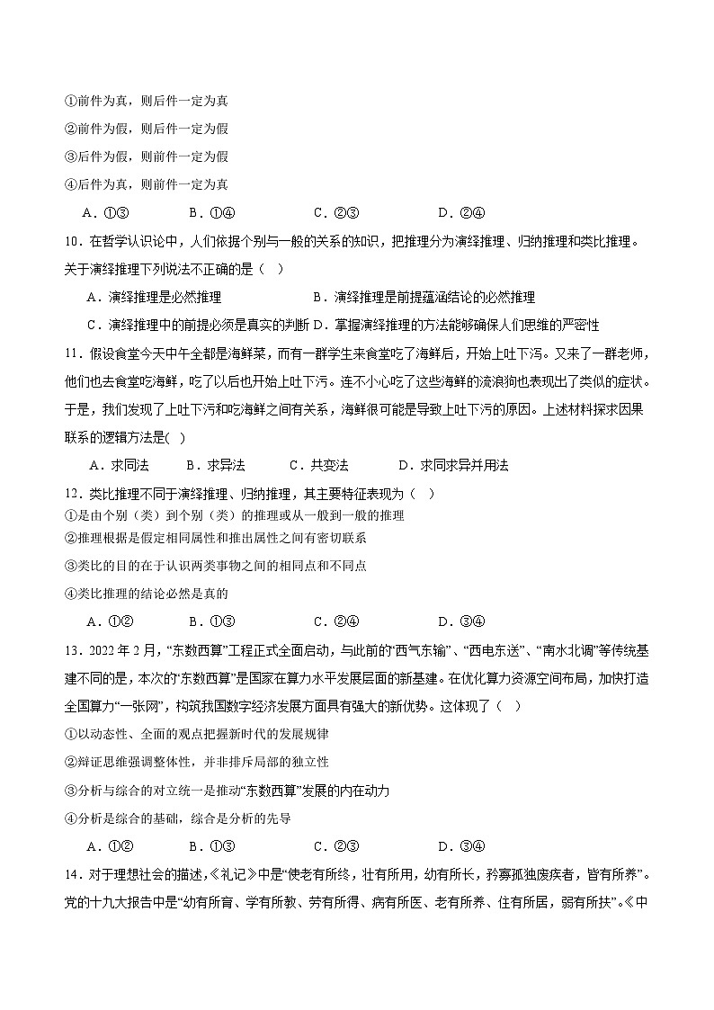 2022-2023学年黑龙江省大庆市肇州县高二下学期期末考试政治试卷含答案03