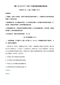 2022-2023学年贵州省铜仁市高二下学期期末质量监测政治试题含解析