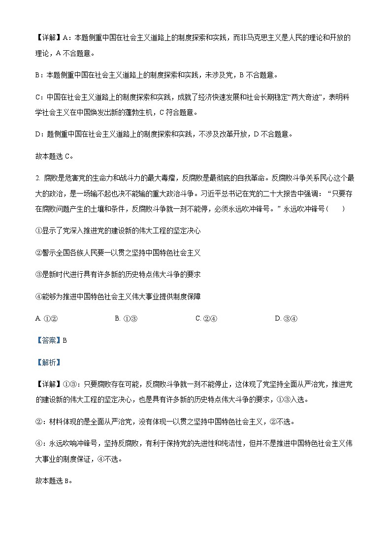 2022-2023学年贵州省铜仁市高二下学期期末质量监测政治试题含解析02