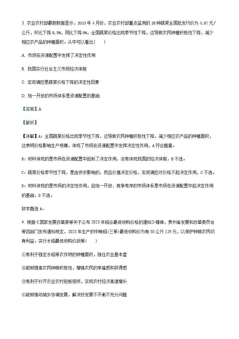 2022-2023学年贵州省铜仁市高二下学期期末质量监测政治试题含解析03