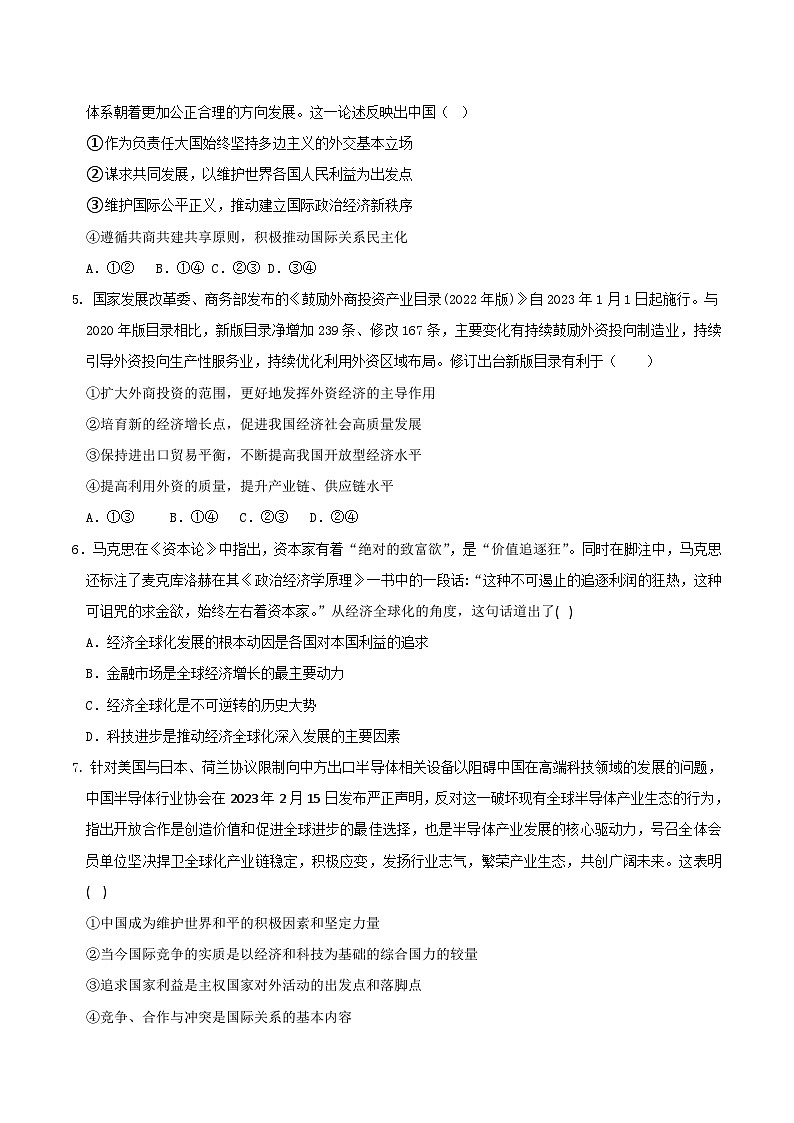 2022-2023学年福建省福州市六校联考高二下学期期末考试政治试卷含答案02