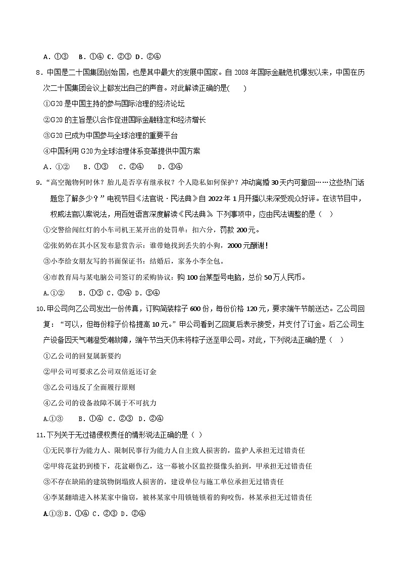 2022-2023学年福建省福州市六校联考高二下学期期末考试政治试卷含答案03