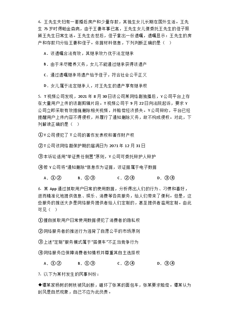 2022-2023学年山东省聊城第一中学高二下学期期末考试政治试题含解析02