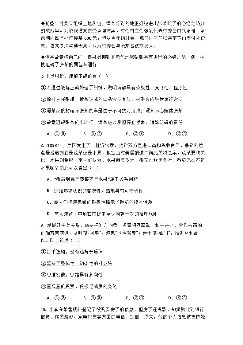 2022-2023学年山东省聊城第一中学高二下学期期末考试政治试题含解析03