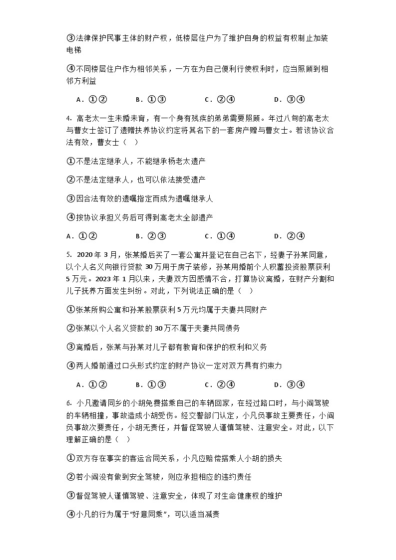 2022-2023学年山东省日照市高二下学期期末校际联合考试政治试题含解析02