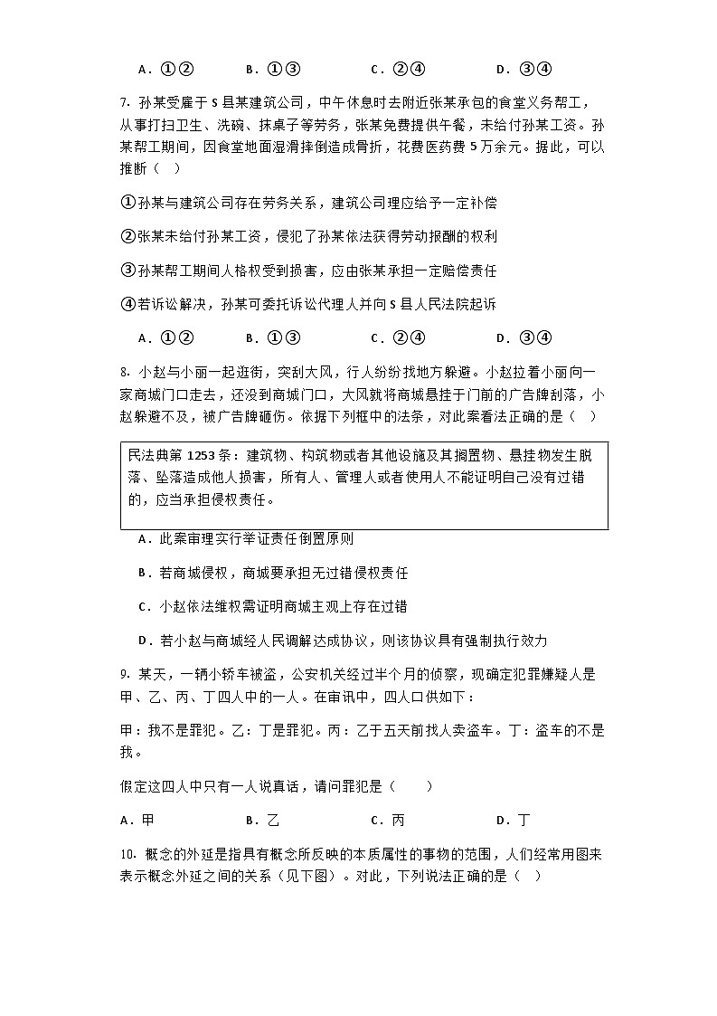 2022-2023学年山东省日照市高二下学期期末校际联合考试政治试题含解析03