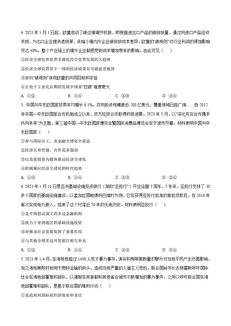 2022-2023学年辽宁省辽阳市高二下学期期末考试政治试卷含答案02