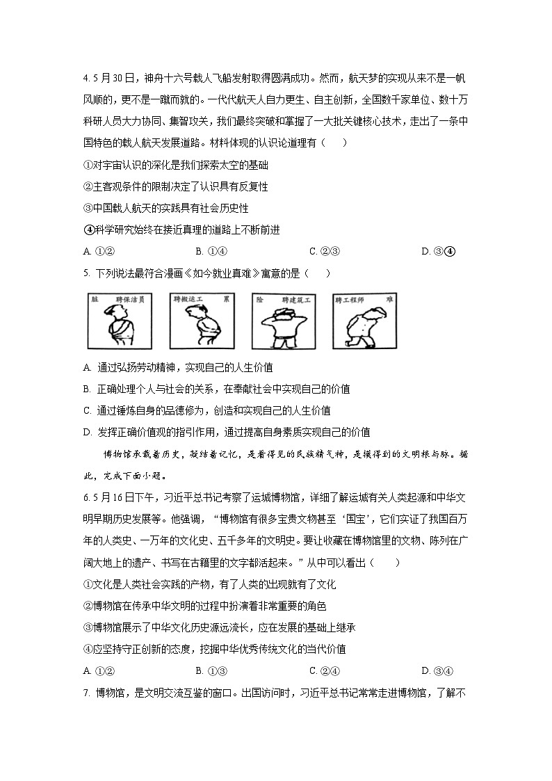 2022-2023学年山西省吕梁市高二下学期期末调研测试政治试卷含答案02