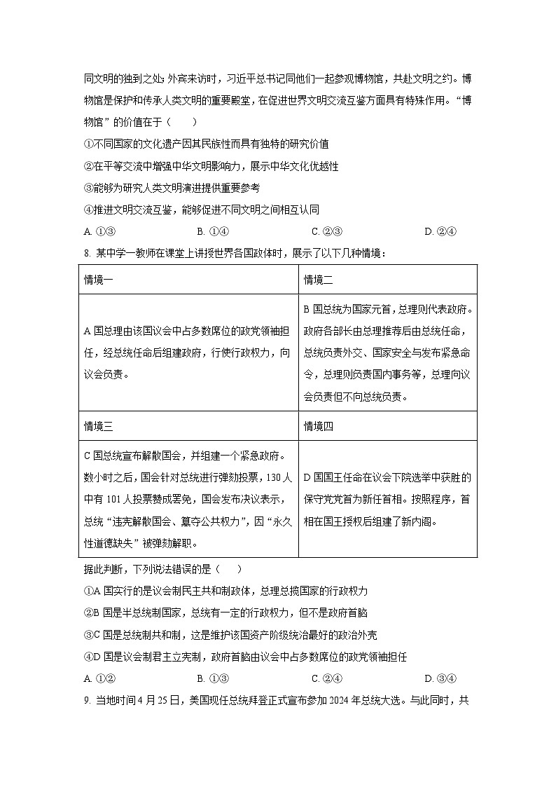 2022-2023学年山西省吕梁市高二下学期期末调研测试政治试卷含答案03