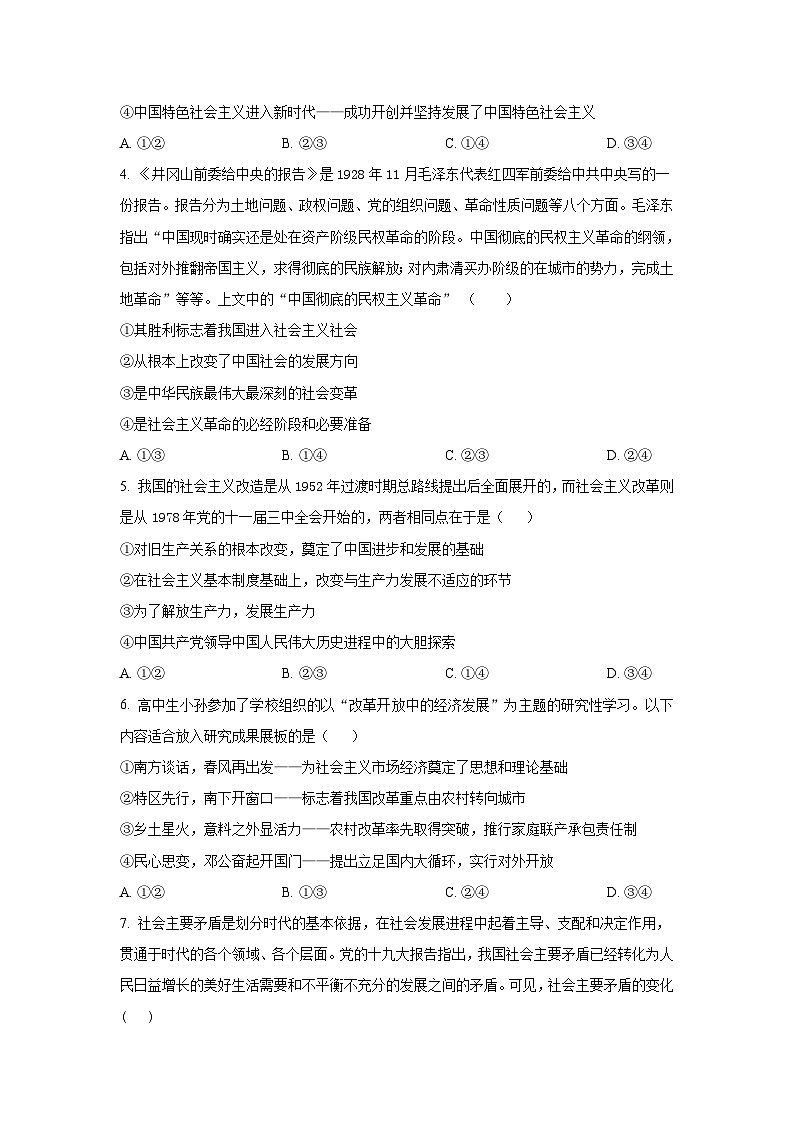 2022-2023学年宁夏吴忠市多校高二下学期期末联考政治试卷含答案02