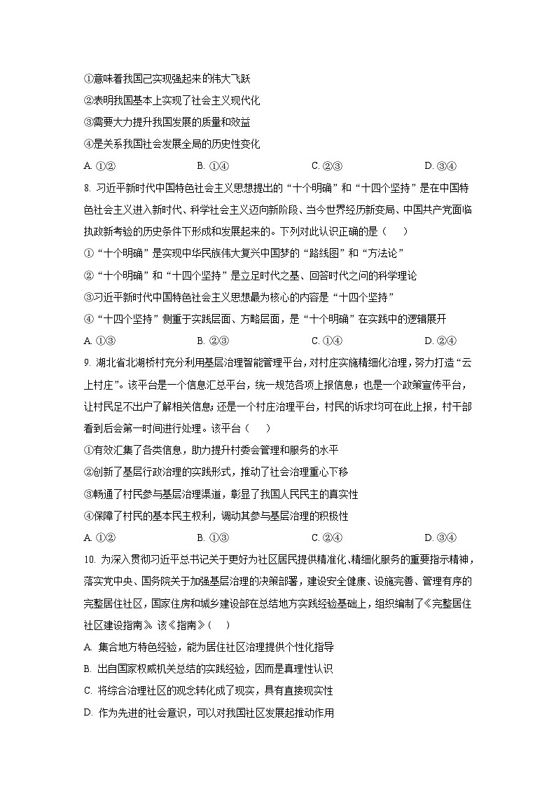 2022-2023学年宁夏吴忠市多校高二下学期期末联考政治试卷含答案03