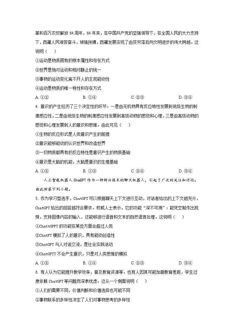 2022-2023学年四川省乐山市高二下学期期末教学质量检测政治试卷含答案02