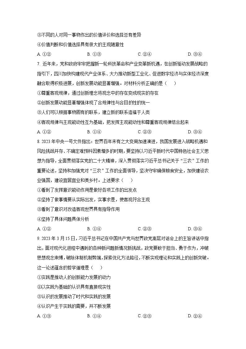 2022-2023学年四川省乐山市高二下学期期末教学质量检测政治试卷含答案03