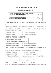 2022-2023学年新疆喀什地区巴楚县高二下学期期末考试政治试卷含答案