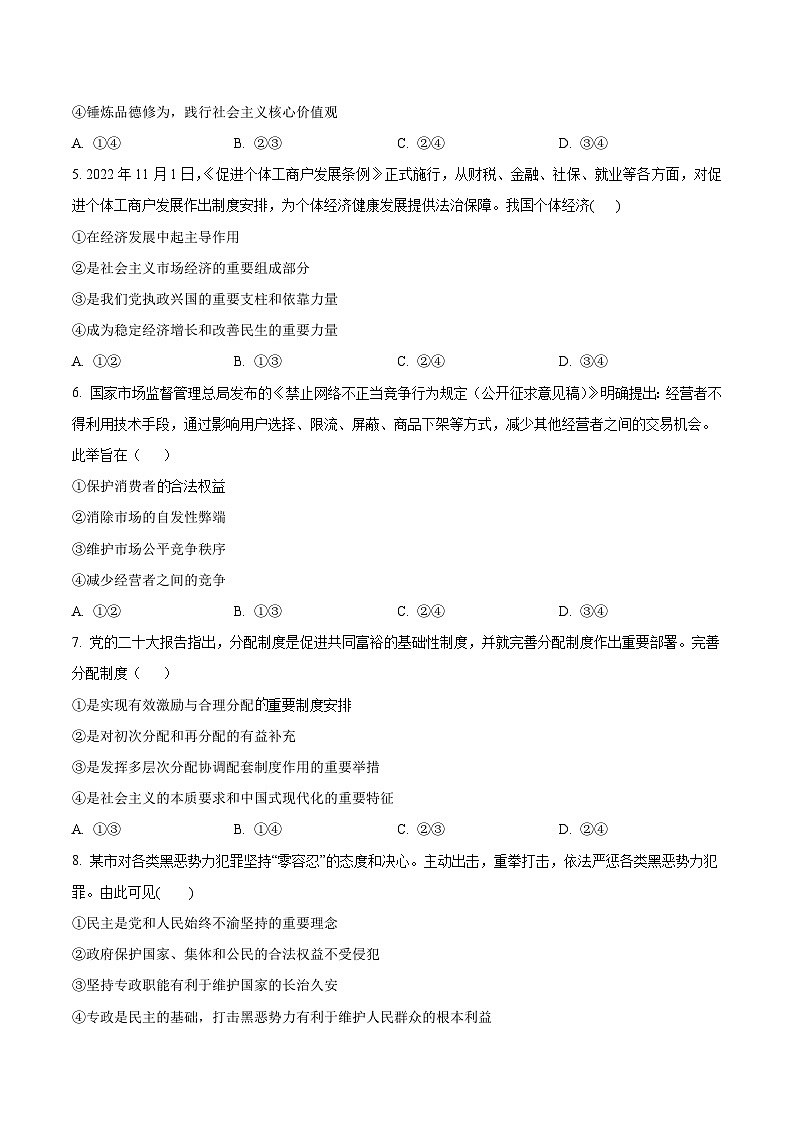 2022-2023学年新疆喀什地区巴楚县高二下学期期末考试政治（理）试卷含答案02