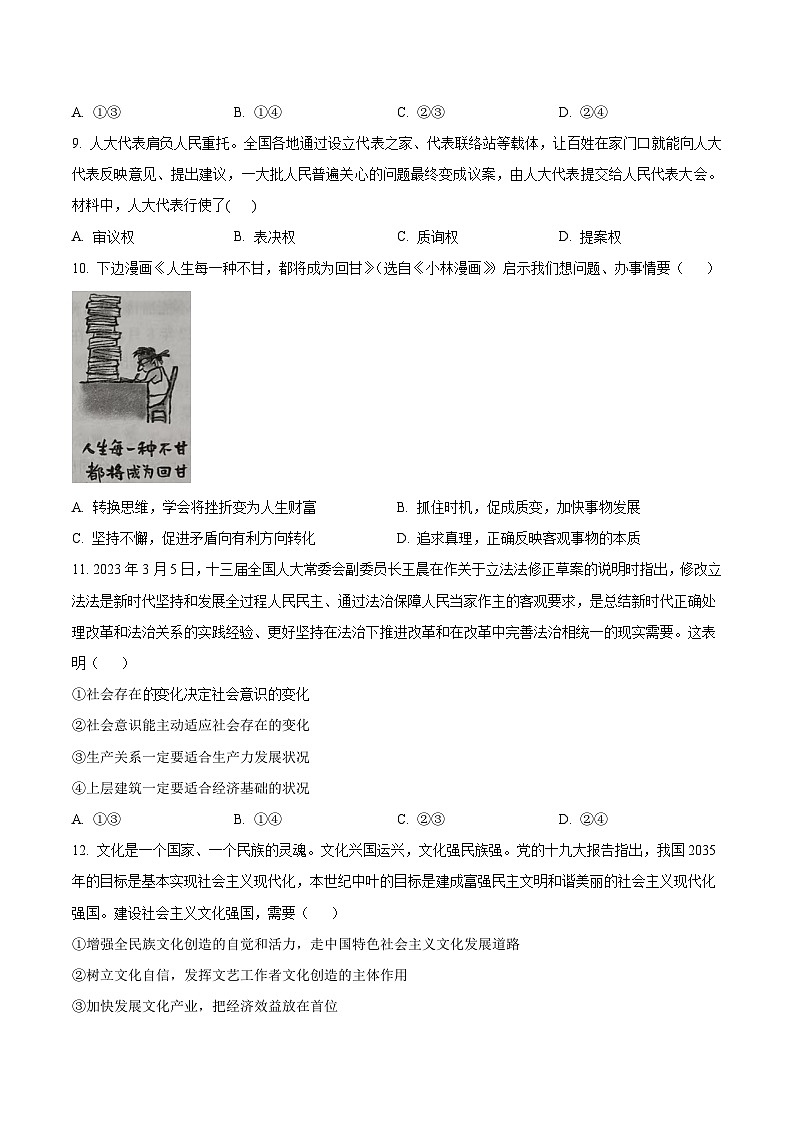 2022-2023学年新疆喀什地区巴楚县高二下学期期末考试政治（理）试卷含答案03