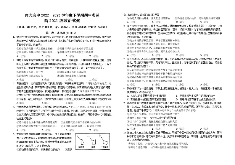 2022-2023学年四川省南充高级中学高二下学期期中考试政治试题含答案01