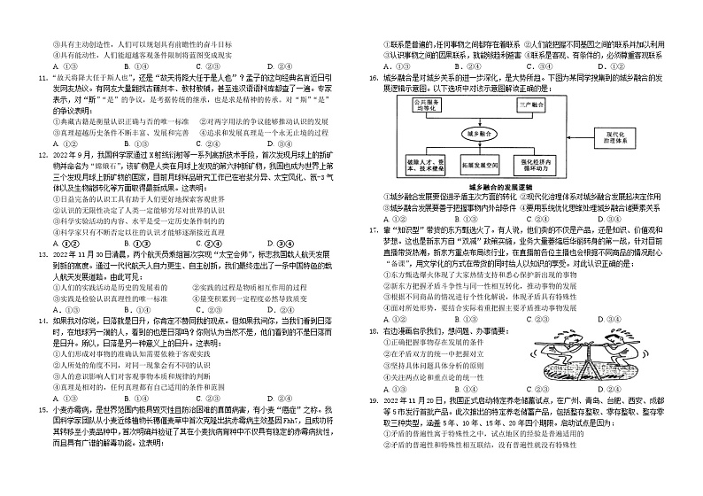 2022-2023学年四川省南充高级中学高二下学期期中考试政治试题含答案02