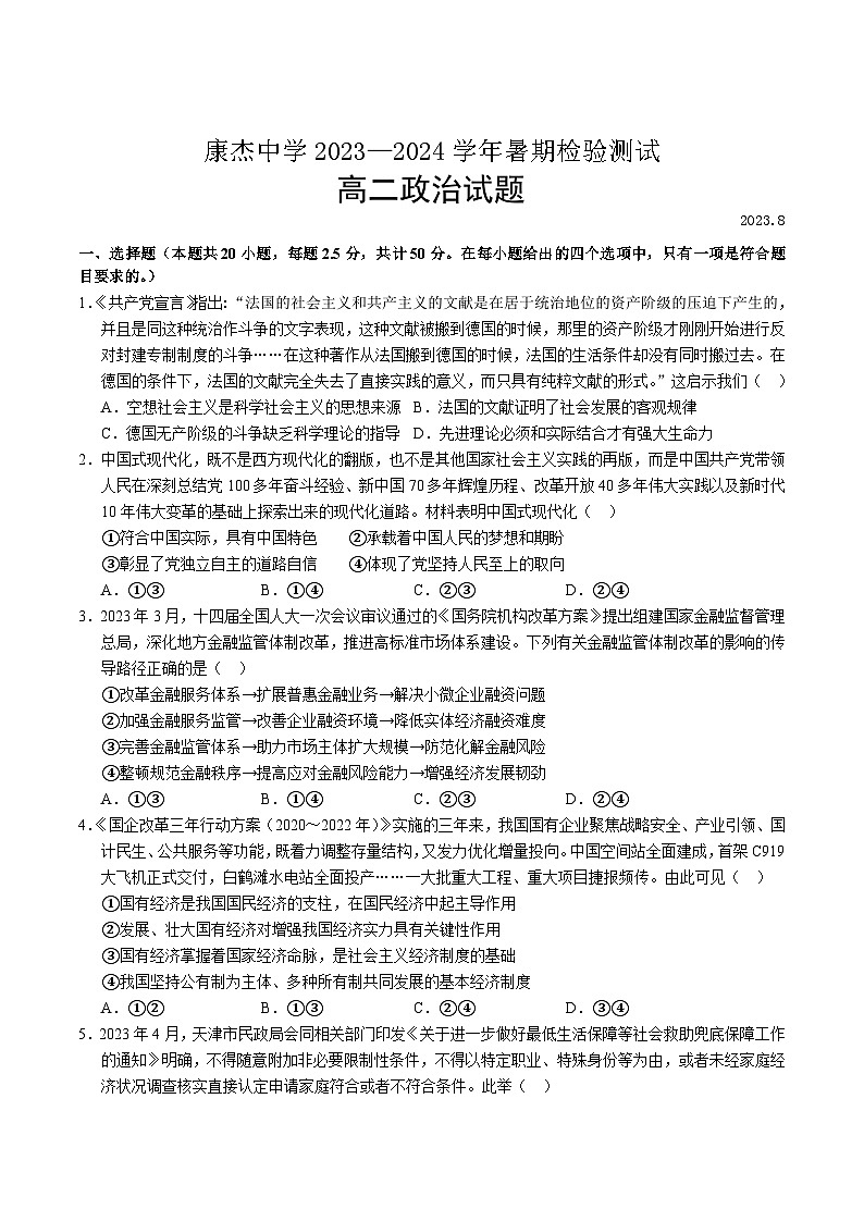 2022-2023学年山西省运城市康杰中学高二下学期开学考试政治试卷含答案01