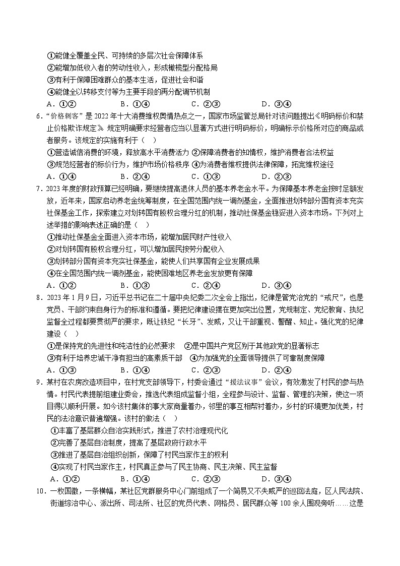 2022-2023学年山西省运城市康杰中学高二下学期开学考试政治试卷含答案02