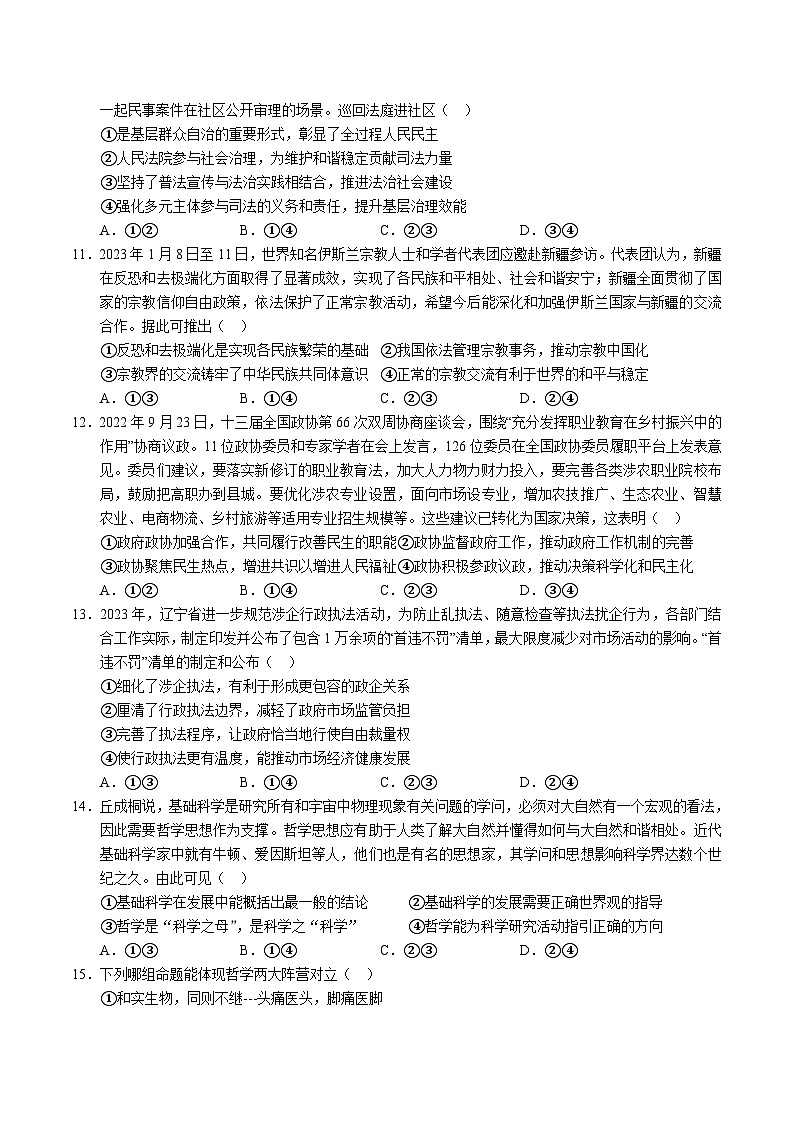 2022-2023学年山西省运城市康杰中学高二下学期开学考试政治试卷含答案03