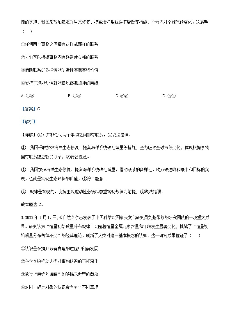 2022-2023学年四川省南充市南充高级中学高二下学期第二次月考政治试题含解析02