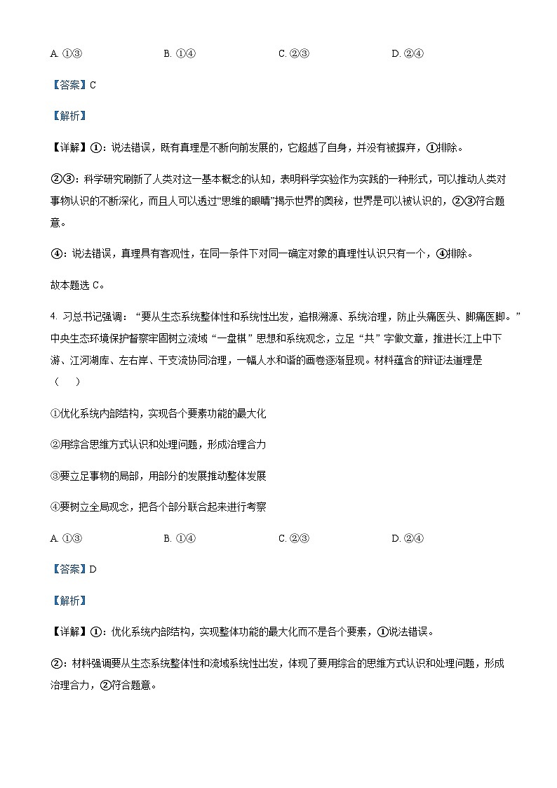 2022-2023学年四川省南充市南充高级中学高二下学期第二次月考政治试题含解析03