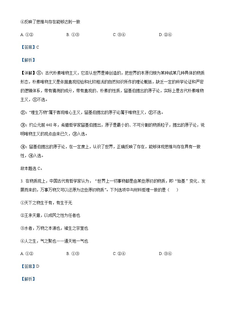 2022-2023学年四川省攀枝花市第十五中学校高二下学期第一次月考政治试题含解析02