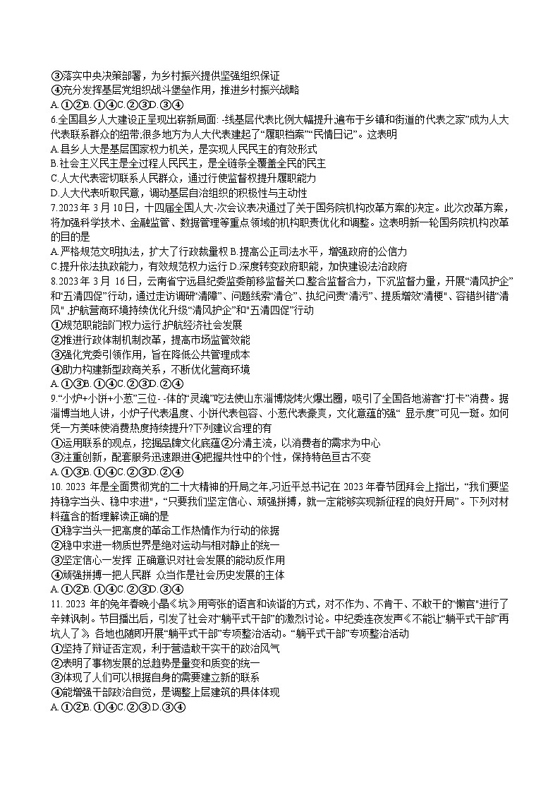 2022-2023学年云南省保山市高（完）中C、D类学校高二下学期5月联考政治试卷含答案02