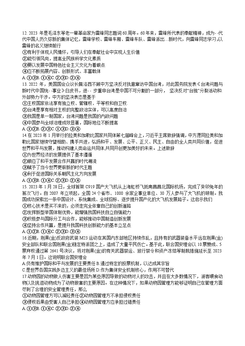 2022-2023学年云南省保山市高（完）中C、D类学校高二下学期5月联考政治试卷含答案03