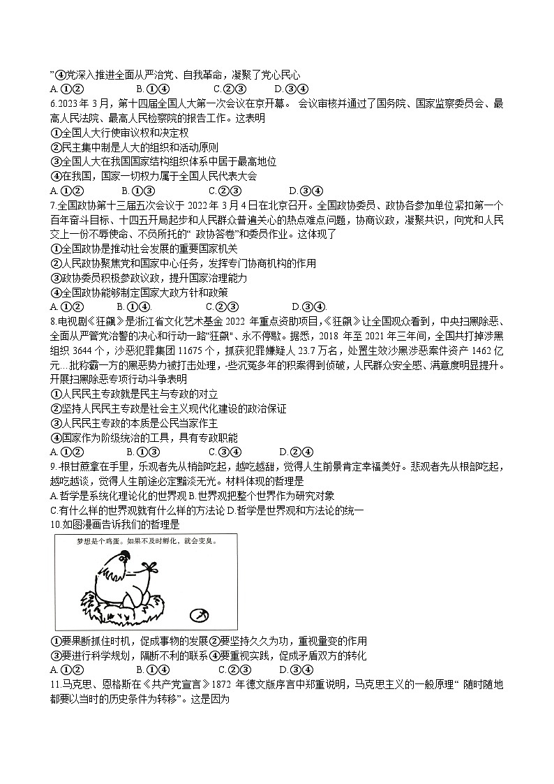 云南省保山市高（完）中C、D类学校2022-2023学年高二下学期6月联考政治试卷第2页