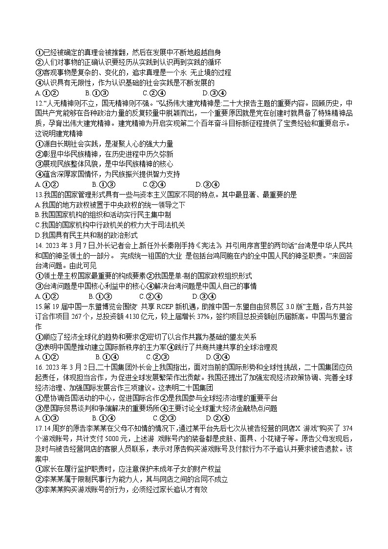 云南省保山市高（完）中C、D类学校2022-2023学年高二下学期6月联考政治试卷第3页